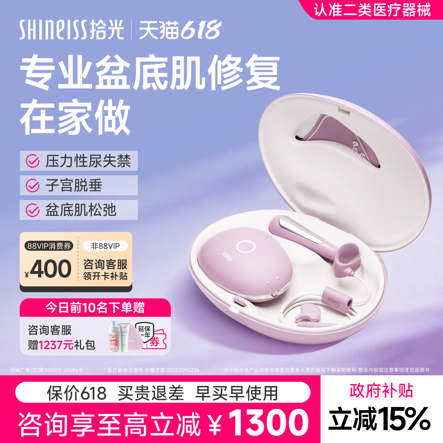 【保价618】拾光盆底肌修复仪家用训练仪器漏尿脱垂产后康复