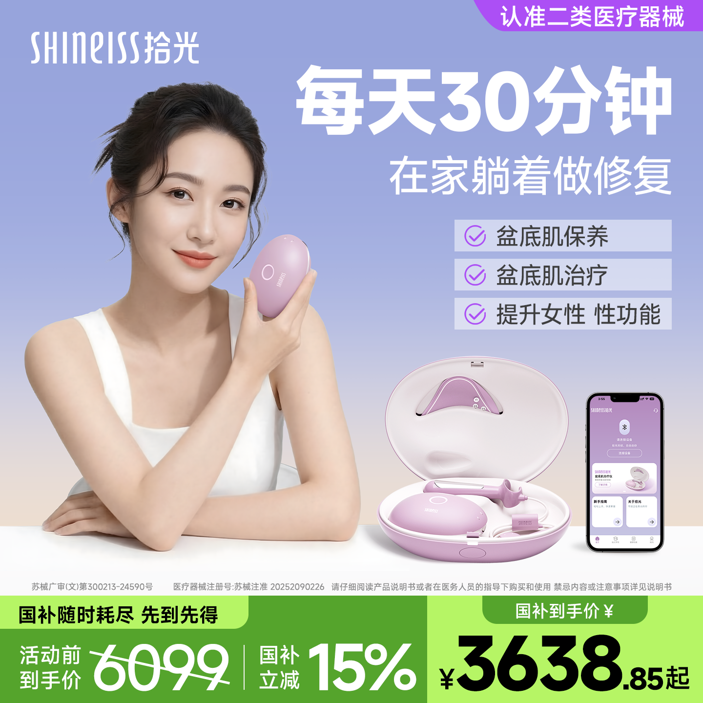 拾光SP3盆底肌修复仪产后阴道紧致收缩漏尿修复哑铃家用训练器