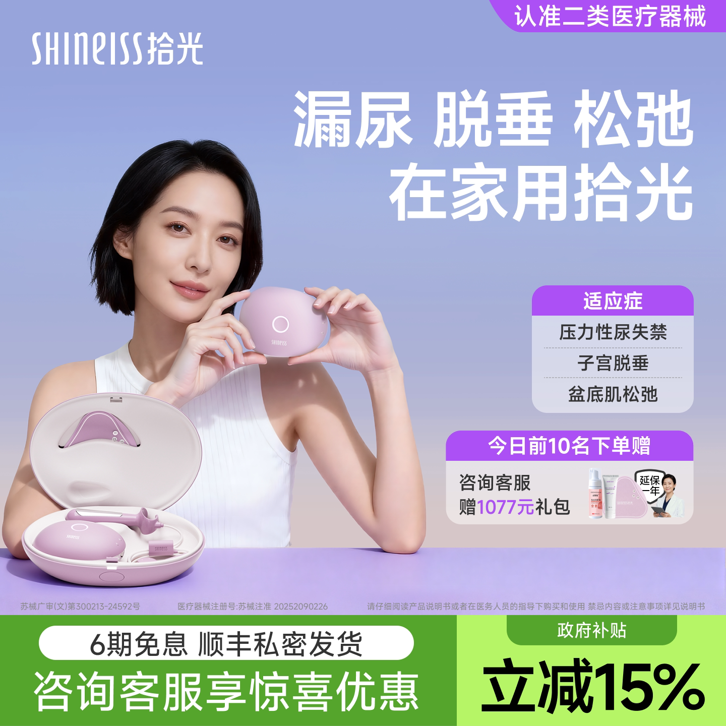 【咨询领优惠】拾光盆底肌修复仪产后康复阴道家用训练器漏尿松弛
