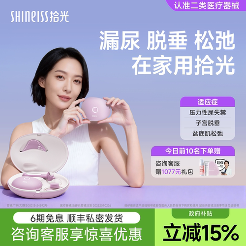拾光盆底肌修复仪产后康复家用