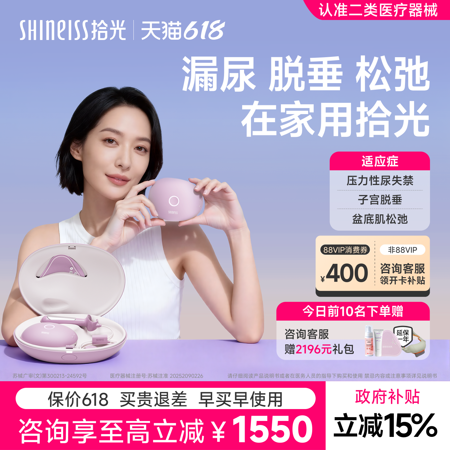 [保价618] 拾光盆底肌修复仪产后康复阴道紧致家用训练器漏尿松弛