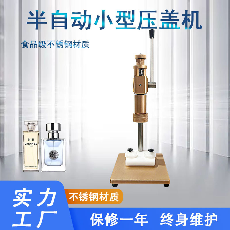手动压盖机 香水瓶锁口机香水夹压盖机 小型金属盖压机封盖机