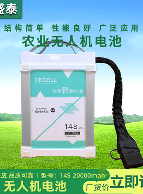 原装OKCELL 14s无人机电池20000毫安时 带BMS 用于植物保护电动