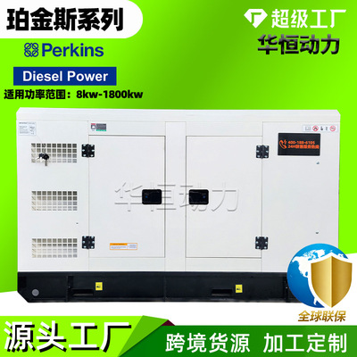 Perkins静音箱发电机组50 100 200 300 500  800kw柴油发电机定制