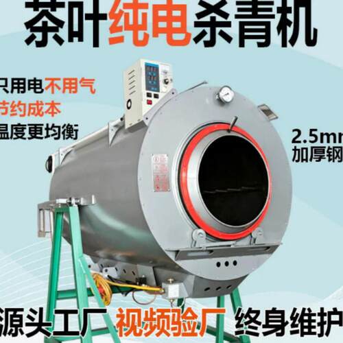 茶叶滚筒杀青机工厂直发茶叶滚筒杀青机
