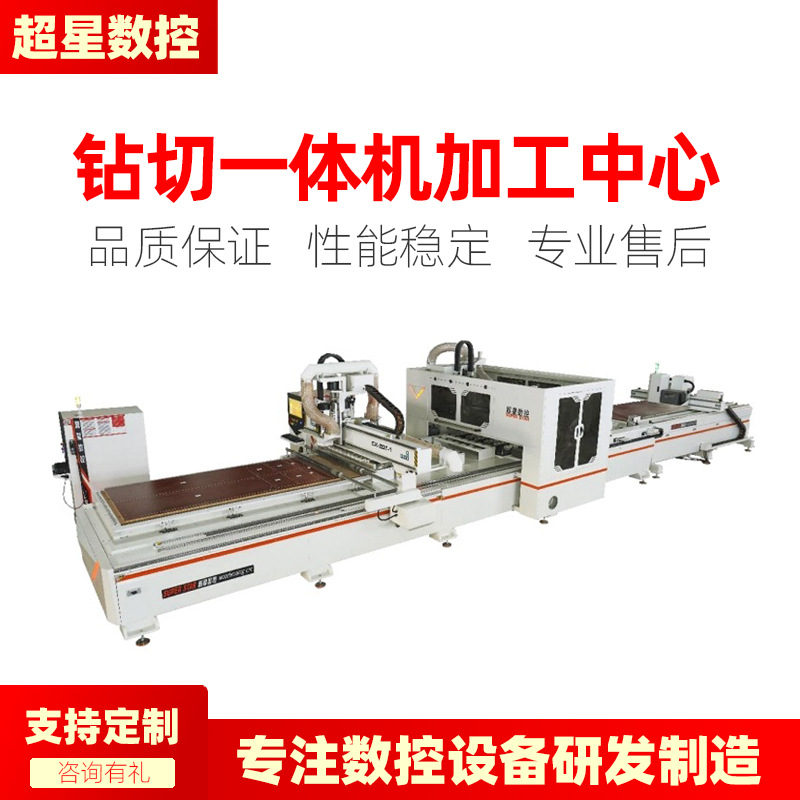超星木工机械板式家具数控全自动上下料四工序开料机大型雕刻机