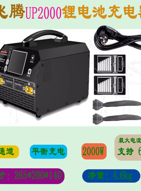 飞腾UP2000W 6-14S 双通道充电器 平衡充智能植保锂电池 AS150U头
