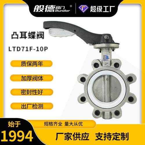 不锈钢凸耳蝶阀LT对夹式衬四氟碟阀304/316L手动美标支耳蝶阀DN80