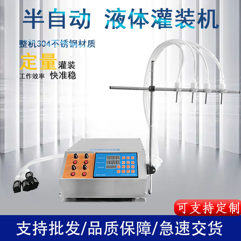 小型数控液体灌装机半自动台式矿泉水白酒精油豆浆液体定量分装机