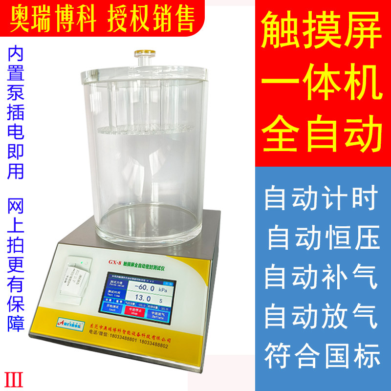 气密性能检测仪食品包装袋防漏气耐压负压鉴定机真空密封性测试仪,五金/工具,密封测试仪,淘宝优惠券,粉丝福利购,淘宝优惠卷