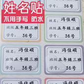 名字纸定制防水小学生水杯帖手写标签幼儿园宝宝入园姓名条