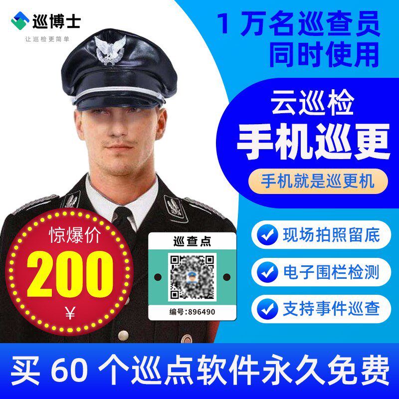 云巡更棒打点器巡逻保安更仪巡检打更巡更巡查电子巡更系统软件