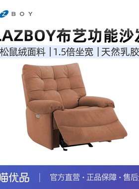 LZO乐至宝单人布艺功能沙发电动新款躺椅舒适落日哈尼