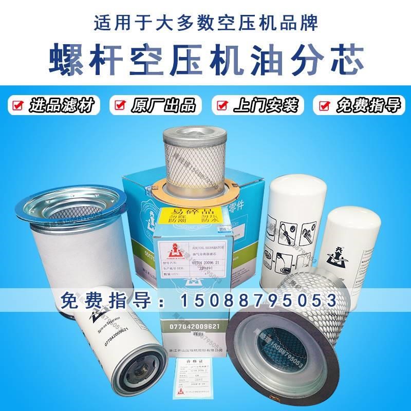 开山螺杆空压机配件大全保养三滤空气压缩机油滤油分空滤芯冷却液
