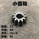 齐齐哈尔第一床厂立车齿轮小伞齿轮Z内厚度