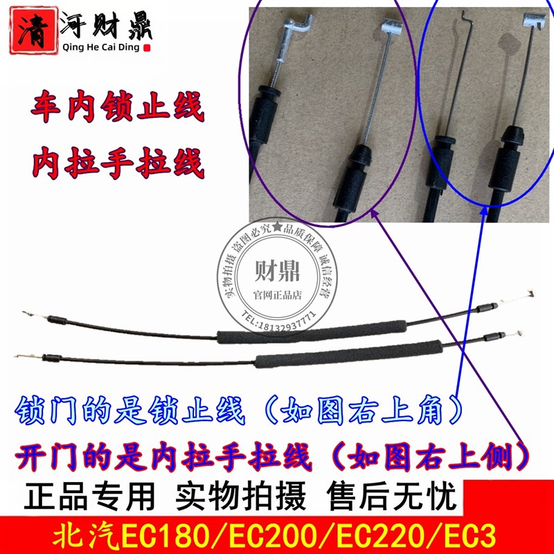 适北汽EC180EC200EC220EC3车门内扣手拉线内拉手U线锁止线拉索拉