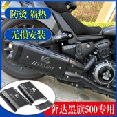 适用奔达黑旗排气管防烫隔热罩 饰罩 黑旗隔热罩装