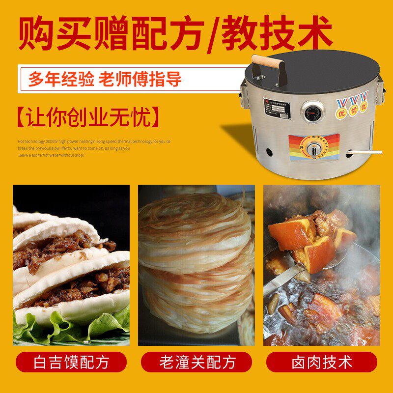 商用烤老潼关肉夹馍炉子燃气白吉馍烧饼炉子肉夹馍烤炉灌饼炉
