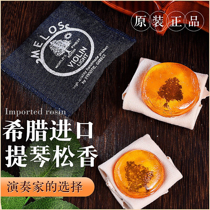 希腊LO无尘松香 小提大提琴松香纯手工制作定制松香四季装