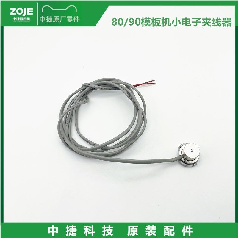 原装中捷ZJ全自动模板机小电子夹线器组件 9通用,生活电器,缝纫机配件,淘宝优惠券,粉丝福利购,淘宝优惠卷