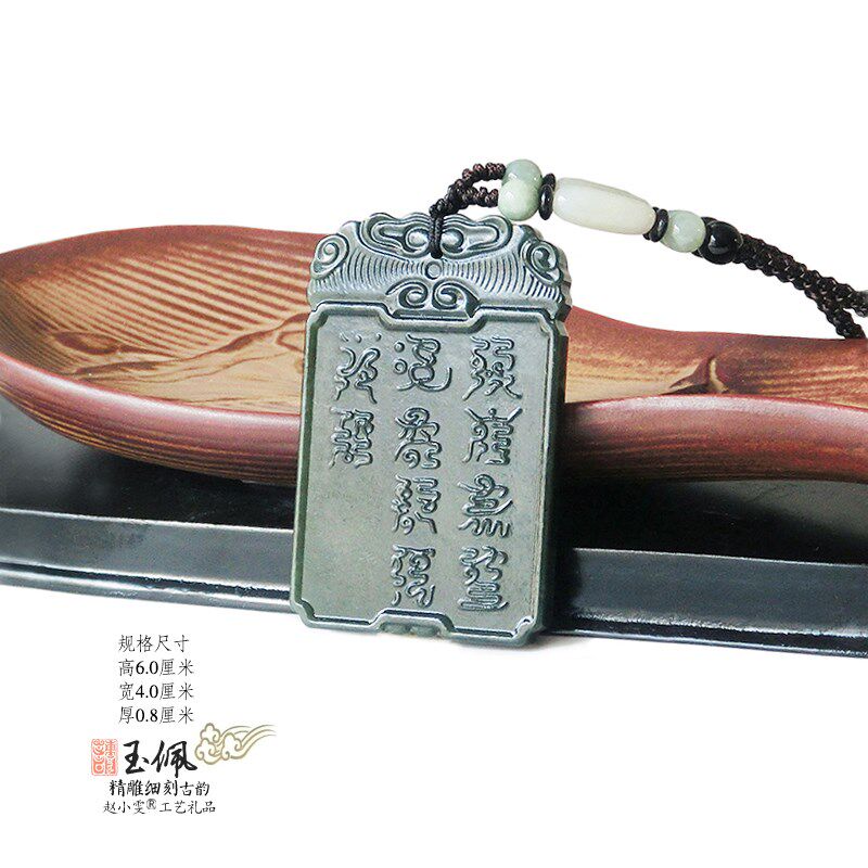 九天应元雷声普化天尊青玉玉佩吊坠挂件玉牌饰品把件道品法器