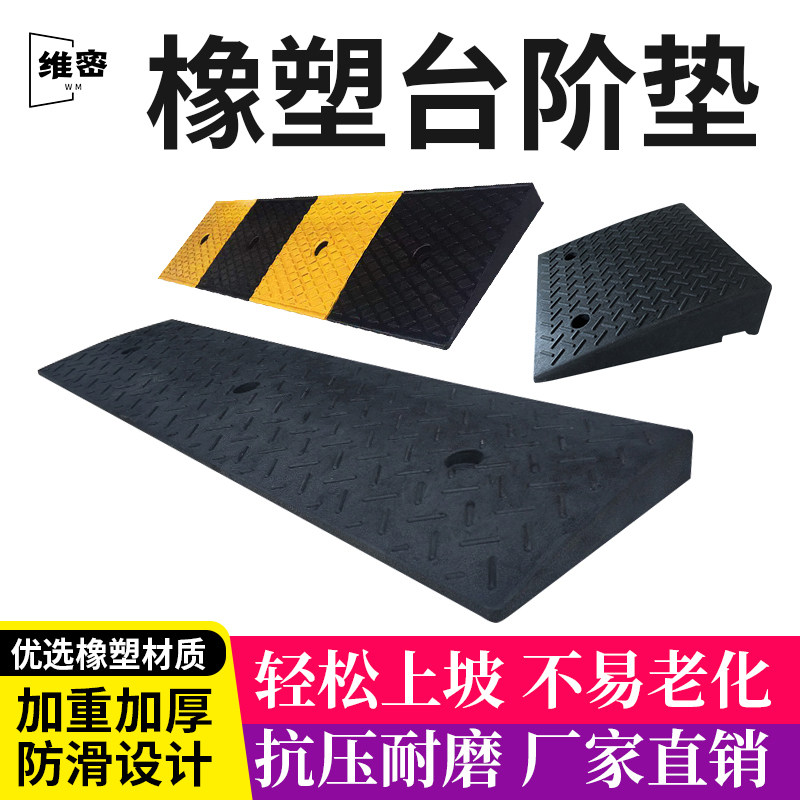 台阶垫斜坡垫门栏角汽车上坡道垫减速带防滑垫防撞条