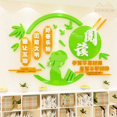 图书馆阅读标语墙d立体教室读书角墙面装饰班级布置纸