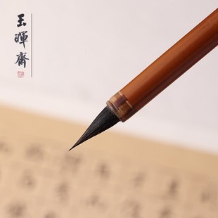 玉晖斋十冬九寒毛笔黑尖紫毫小楷灵飞经瘦金文征明赵孟頫