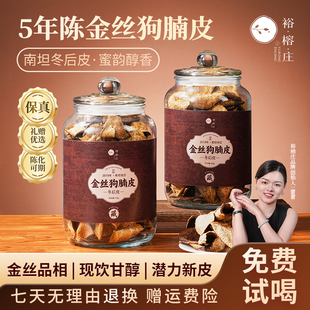 裕榕庄正品梅江金丝狗腩皮纯正原枝香味老陈皮清凉喉感官方旗舰店