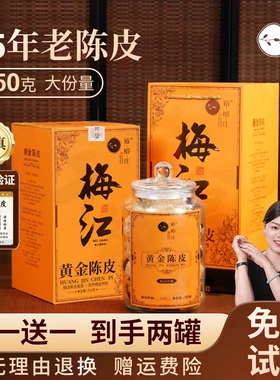 裕榕庄正宗新会梅江陈皮茶枝柑泡茶十五年官方旗舰店礼盒装250g