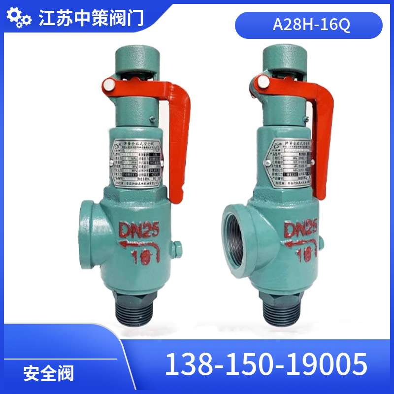 A27T-10Q弹簧式安全阀 A28H-16Q锅炉蒸汽螺纹微启全启式安全阀