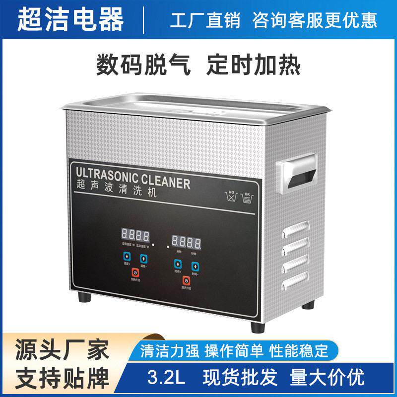 .2L小型超声波清洗机工业零件除油化妆工具除脏污清洁器现货速发
