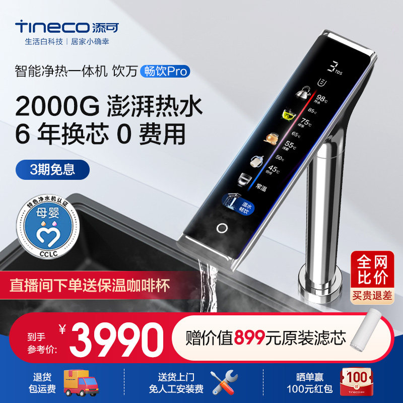 新品INO添饮万畅饮o净热一体机家用直饮反渗透净水机