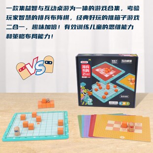 米米智玩排兵布阵棋推箱子游戏趣味互动桌游二合一儿童益智