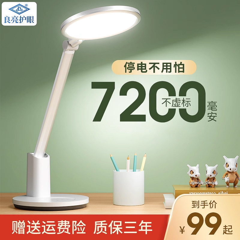 良亮充电台灯护眼学习专用学生宿舍阅读灯书桌超长续航儿童防近视