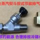 全蒸汽熨斗按式 节能排水三通排气排汽烫斗节能疏水化水器