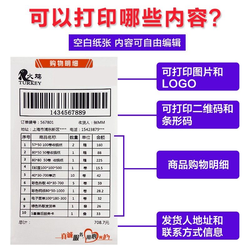 火鸡热敏单打印纸整箱份电商快递黑标定位淘宝出库送货单配货单电,办公设备/耗材/相关服务,打印纸,淘宝优惠券,粉丝福利购,淘宝优惠卷