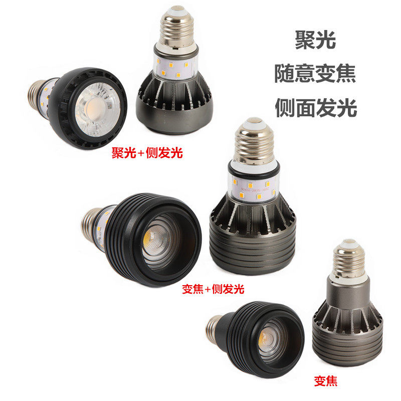 LED变焦聚光灯泡 E27螺口射灯灯泡侧面发光射灯泡餐厅餐桌COB光源
