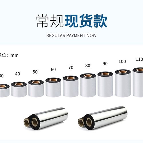 水洗基碳带       mm*m水洗标洗唛吊牌打印机