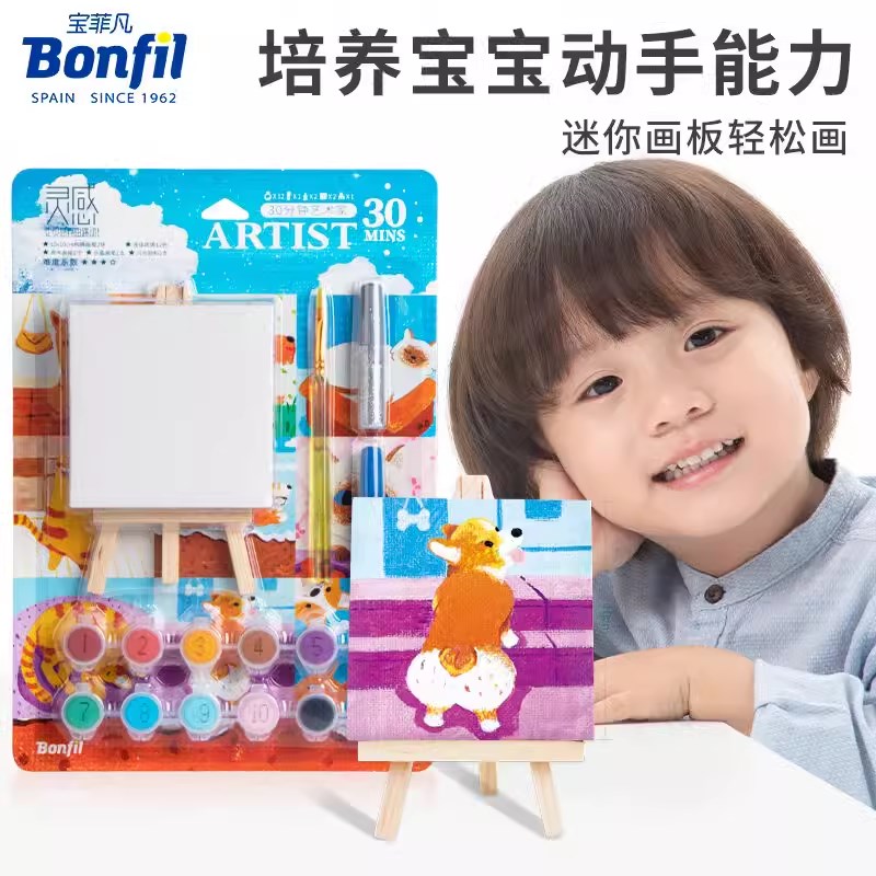 Bonfil宝菲凡绘画美术装儿童发智力动手能力分钟艺术家DIY颜料小