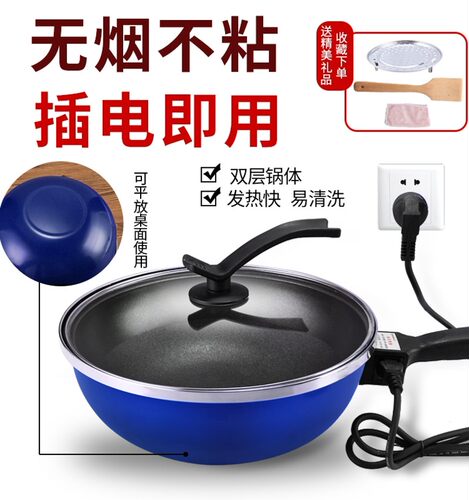 电炒锅电饭炒锅插电热锅电火锅蒸煮一体烟粘