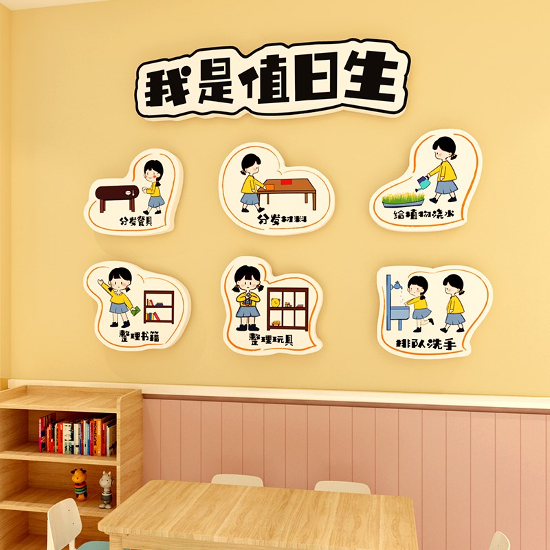 幼儿园走廊墙面环创我是值日生墙贴班级楼梯背景墙卫生角立体装饰