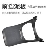 适用奔达金吉拉前挡泥挡泥板前泥瓦加长挡水板盾无损