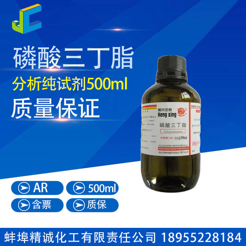 化学试剂 分析纯 磷酸丁酯 磷酸丁脂 消泡剂  实验