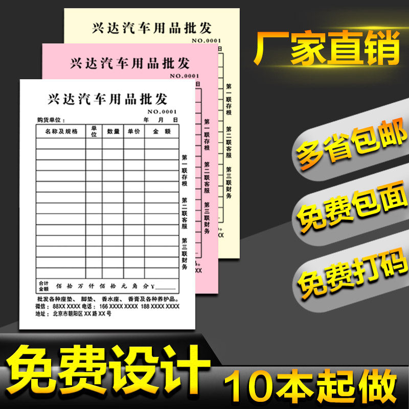 联单定制印刷报销单订复写纸销货清单销售单出入库收款收据送货单