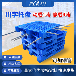 富立卡网格川字塑料盘库垫板叉车货物盘货架防潮垫栈板卡板