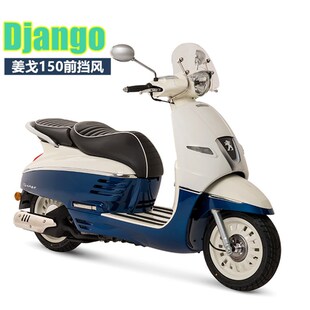 法致姜戈o前风挡 摩改装前挡风玻璃加厚加风挡