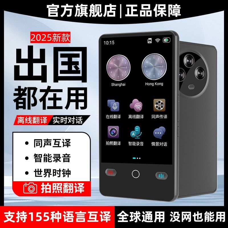 科大新款翻译同声翻译器出国旅游实时对话离线智能多国语言互译商