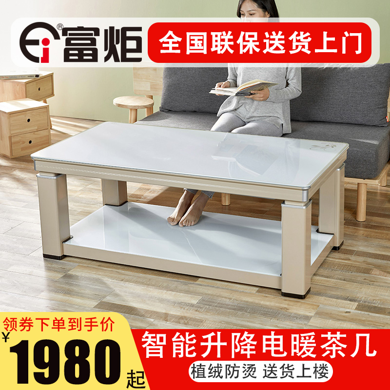 富炬电茶几取暖炉电暖桌长方形家用客厅茶几速热电炉子烤火桌子