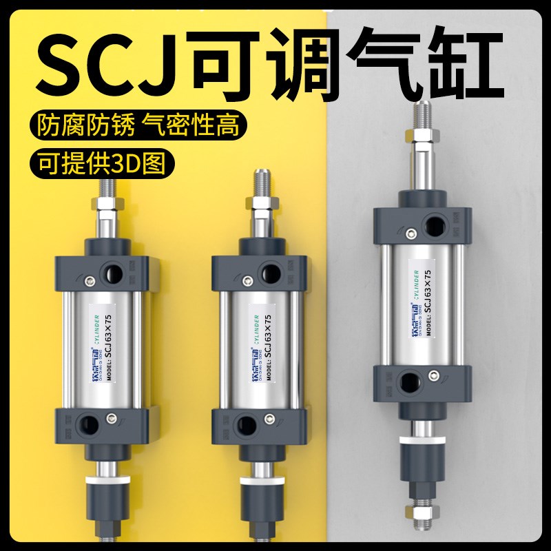 行程可调气缸SCJ32///3/100/1-1-175小型气动大推力气缸
